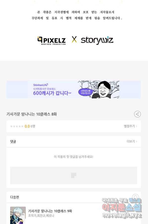 기사가문 망나니는 10클래스 8화 78