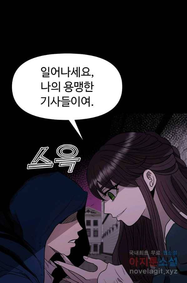 기사가문 망나니는 10클래스 12화 6