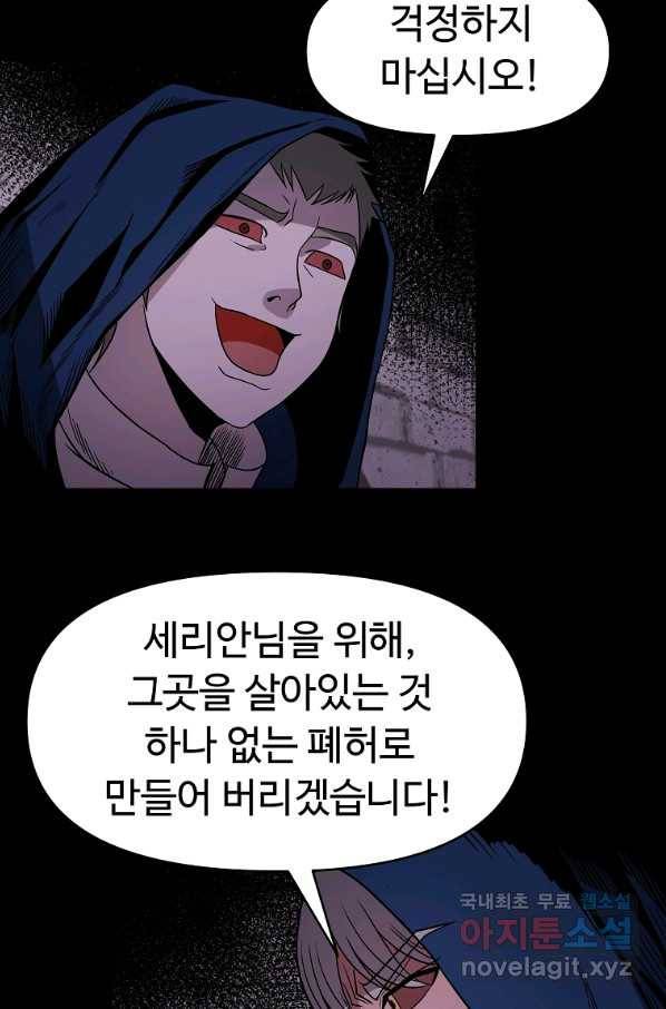 기사가문 망나니는 10클래스 12화 9