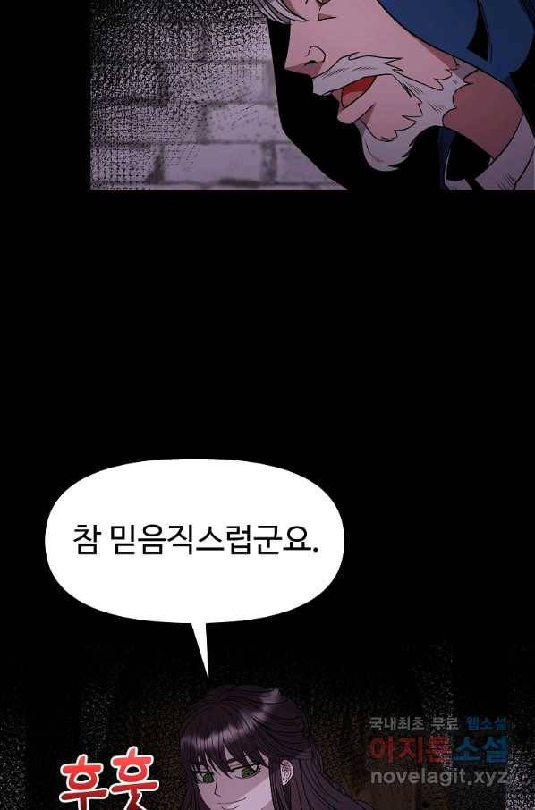 기사가문 망나니는 10클래스 12화 10