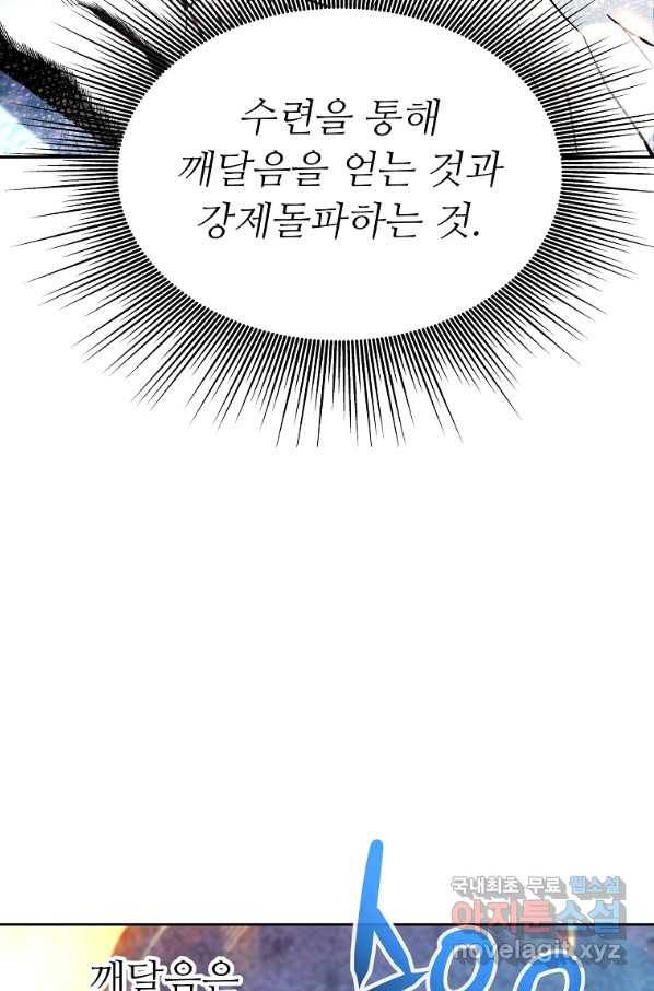 기사가문 망나니는 10클래스 12화 40