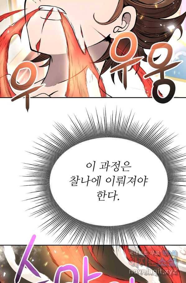 기사가문 망나니는 10클래스 12화 51