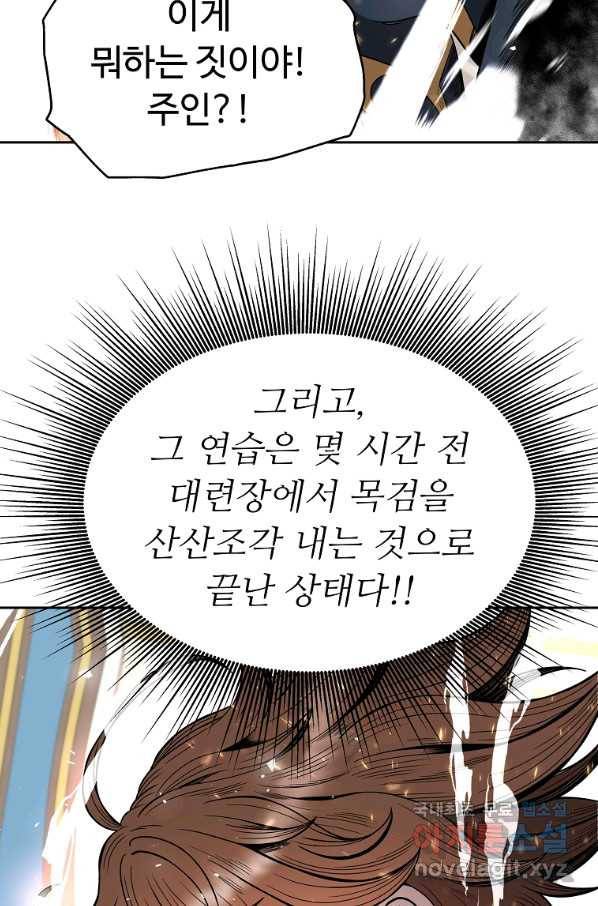 기사가문 망나니는 10클래스 12화 53