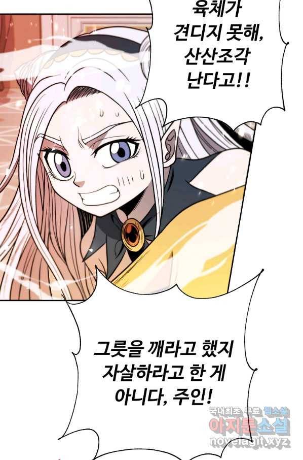기사가문 망나니는 10클래스 12화 61