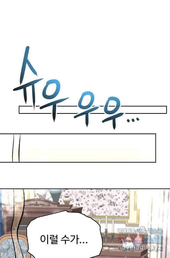 기사가문 망나니는 10클래스 12화 68
