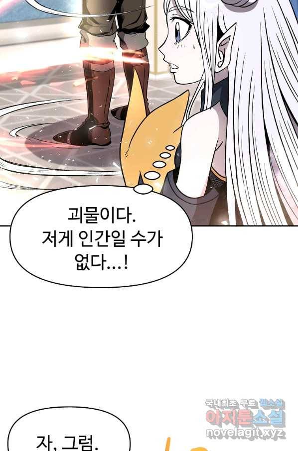 기사가문 망나니는 10클래스 12화 73