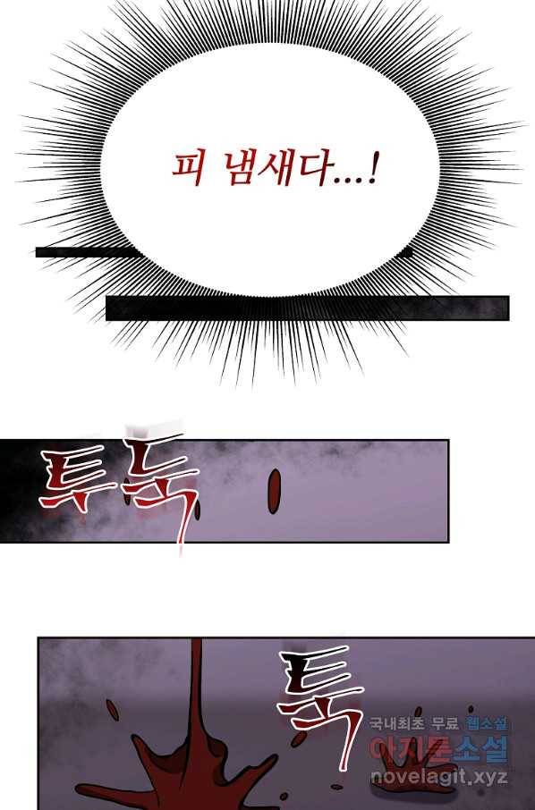 기사가문 망나니는 10클래스 12화 80