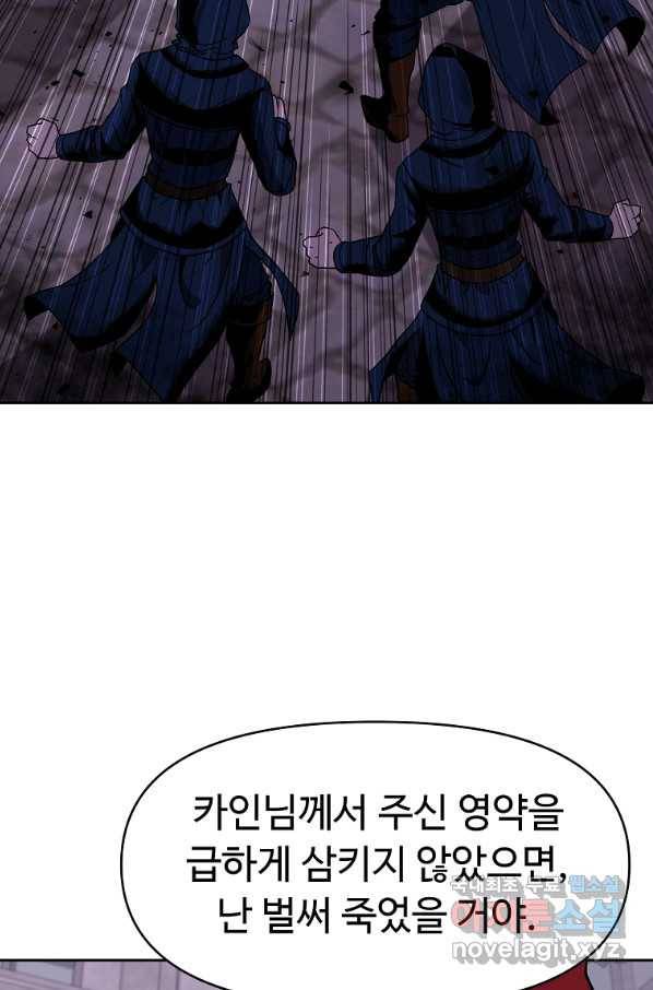 기사가문 망나니는 10클래스 12화 84