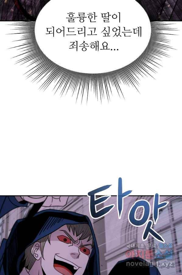 기사가문 망나니는 10클래스 12화 89