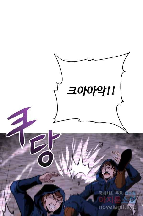 기사가문 망나니는 10클래스 12화 92