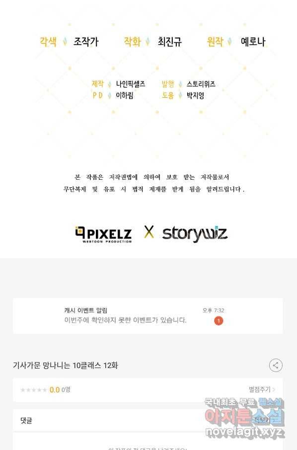 기사가문 망나니는 10클래스 12화 103