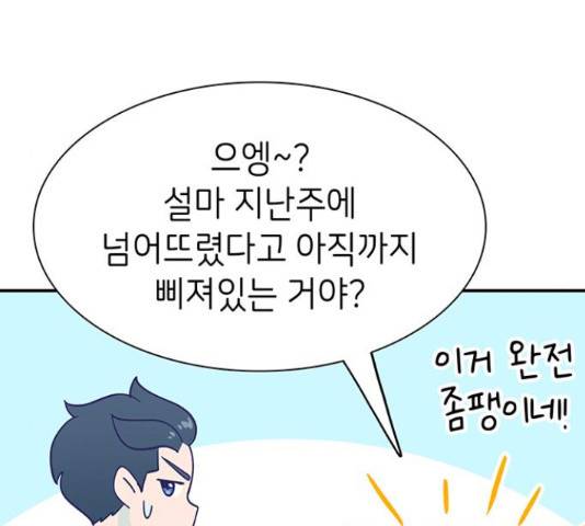 무용과 남학생 무용과 남학생 32화 14