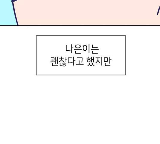 무용과 남학생 무용과 남학생 32화 62