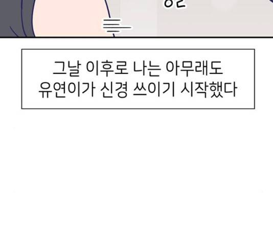 무용과 남학생 무용과 남학생 32화 67