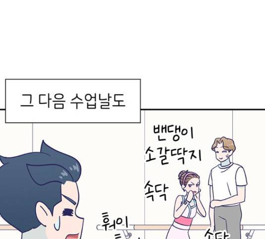 무용과 남학생 무용과 남학생 32화 71