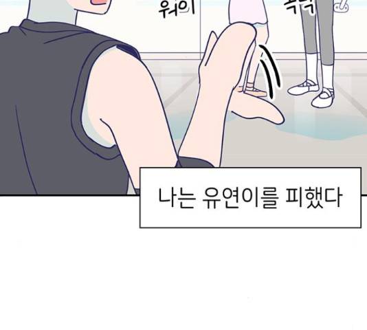 무용과 남학생 무용과 남학생 32화 72