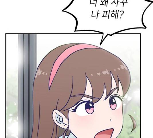 무용과 남학생 무용과 남학생 32화 85
