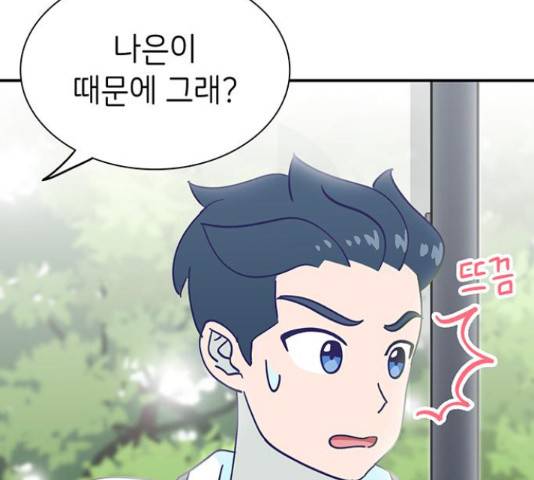 무용과 남학생 무용과 남학생 32화 98