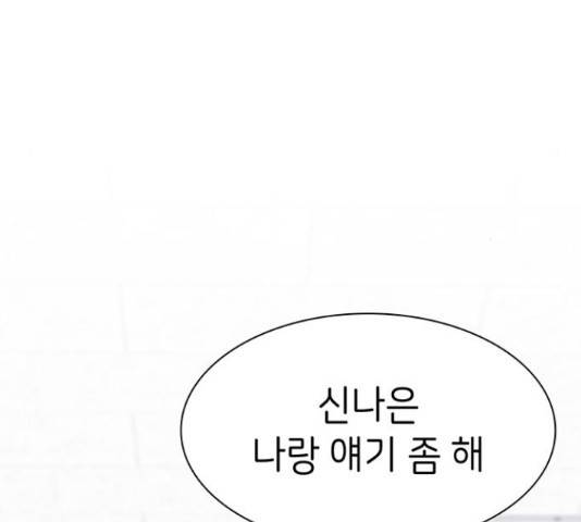 무용과 남학생 무용과 남학생 32화 142