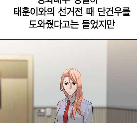 세상은 돈과 권력 시즌 2 78화 25
