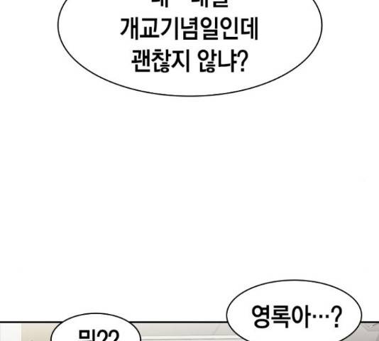 세상은 돈과 권력 시즌 2 78화 32