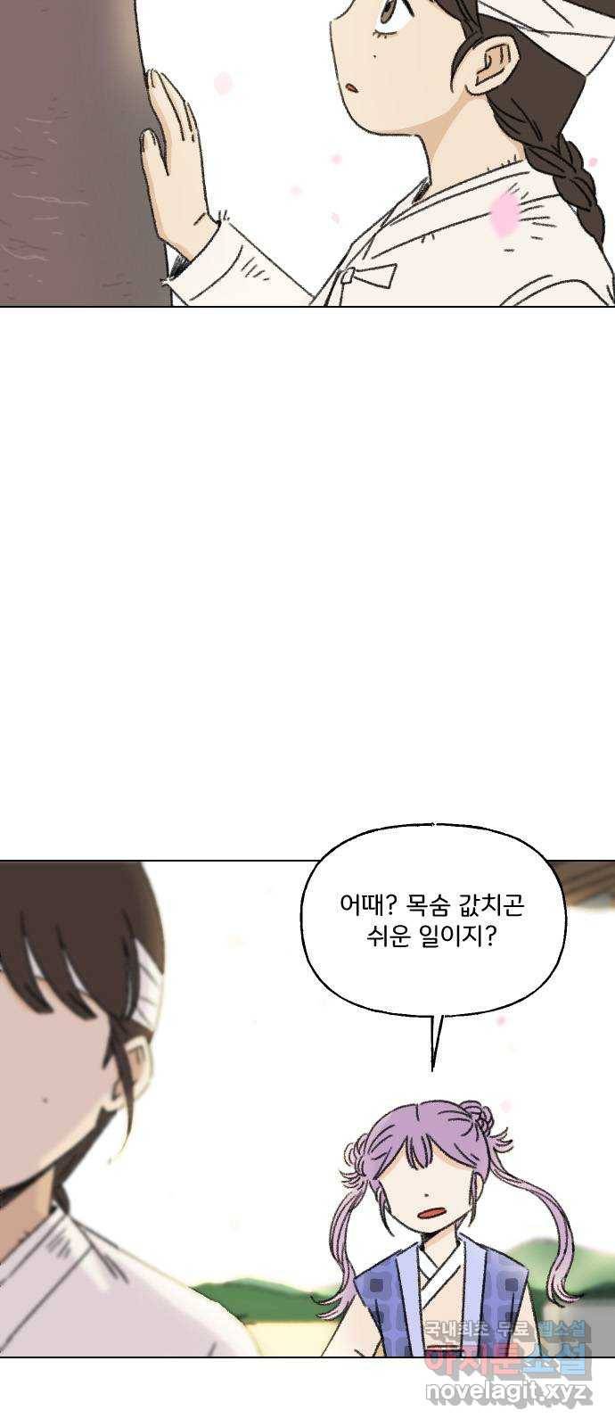 산의 시간 15화 15