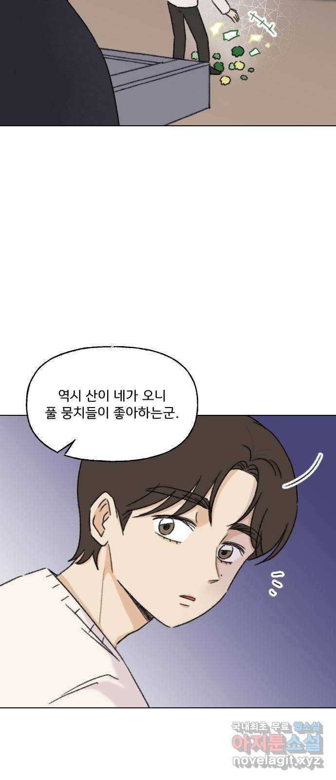 산의 시간 15화 21