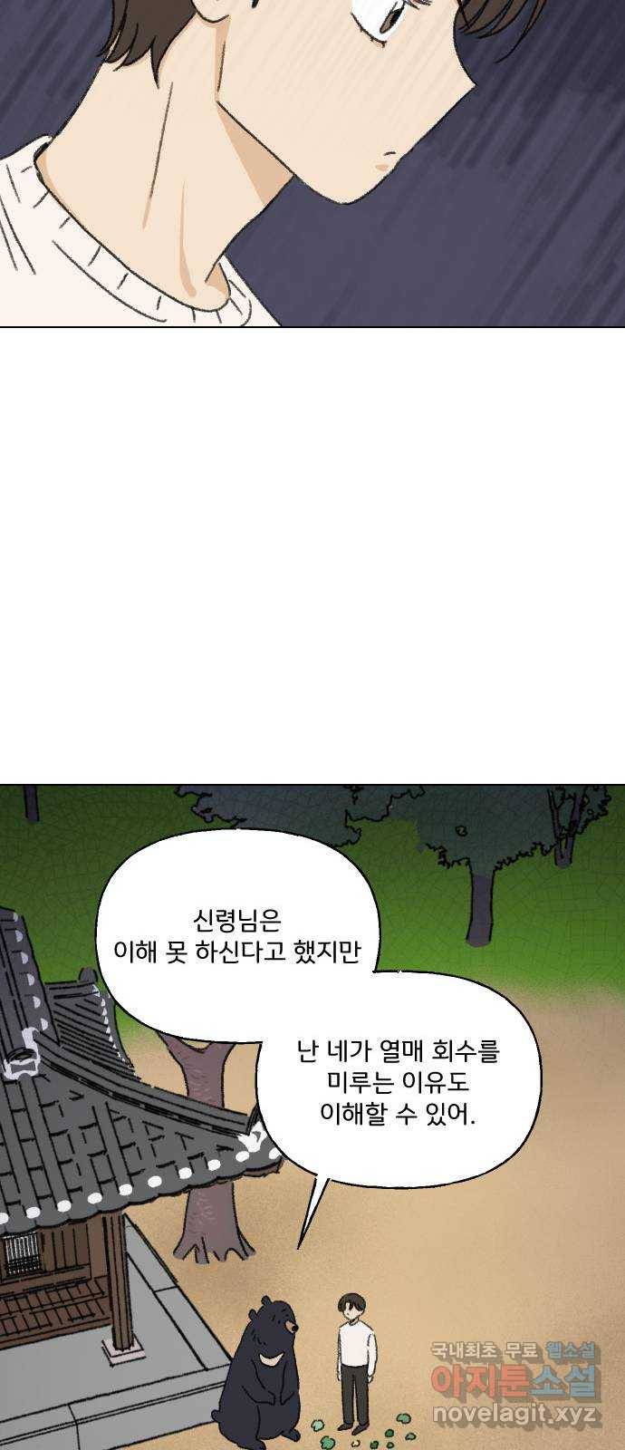 산의 시간 15화 29