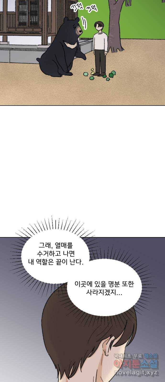 산의 시간 15화 32