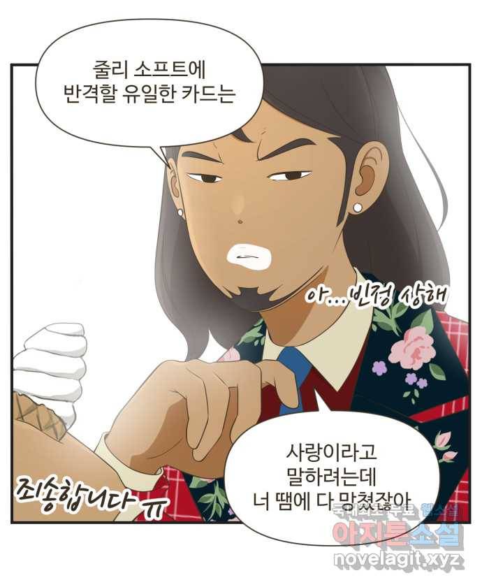 조조코믹스 사형집행자 13화 : 파워 오브 럽 3