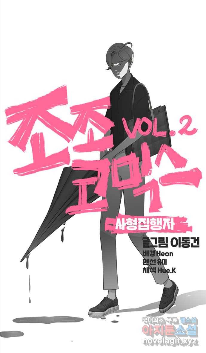 조조코믹스 사형집행자 13화 : 파워 오브 럽 4