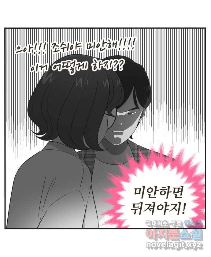 조조코믹스 사형집행자 13화 : 파워 오브 럽 15