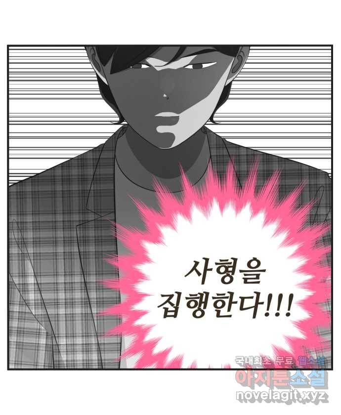 조조코믹스 사형집행자 13화 : 파워 오브 럽 16