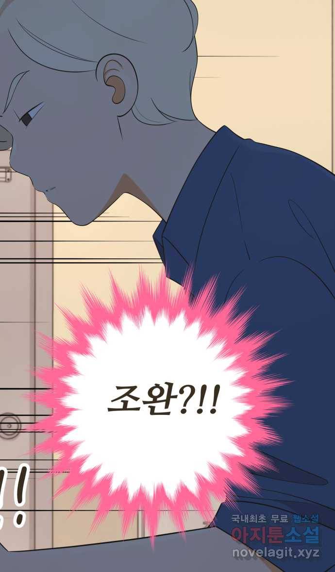 조조코믹스 사형집행자 13화 : 파워 오브 럽 19