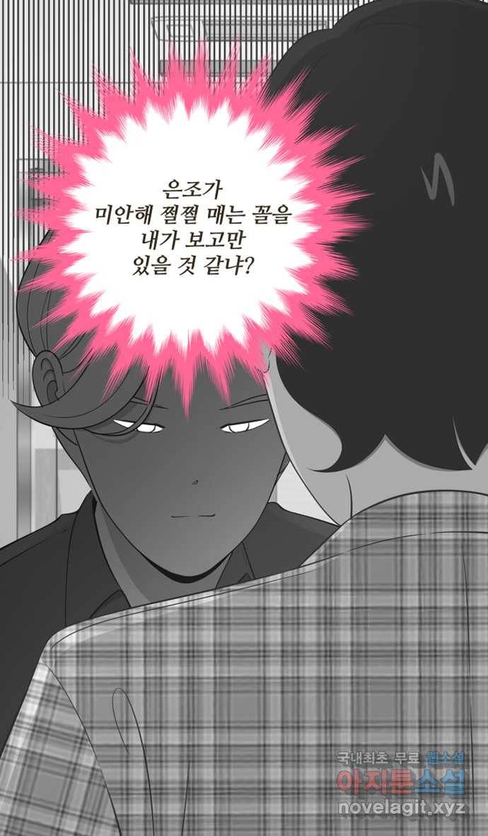 조조코믹스 사형집행자 13화 : 파워 오브 럽 21