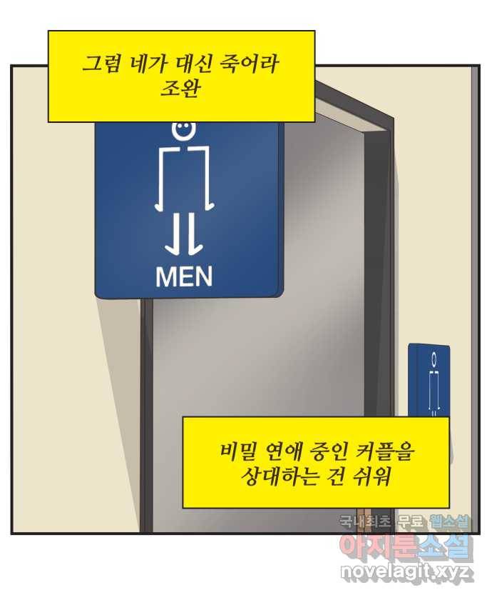 조조코믹스 사형집행자 13화 : 파워 오브 럽 25