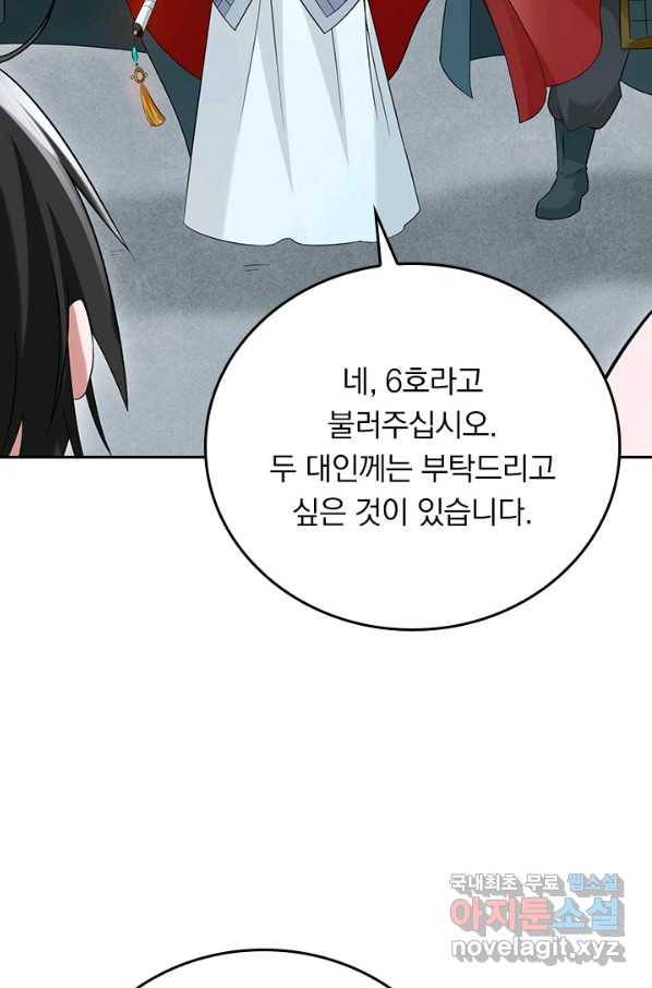 만렙종주 86화 2