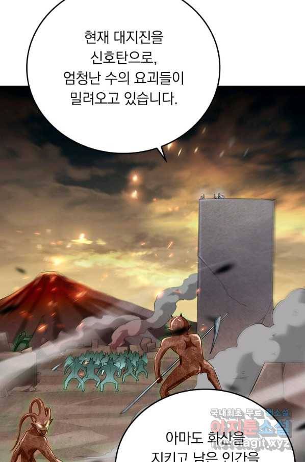 만렙종주 86화 3