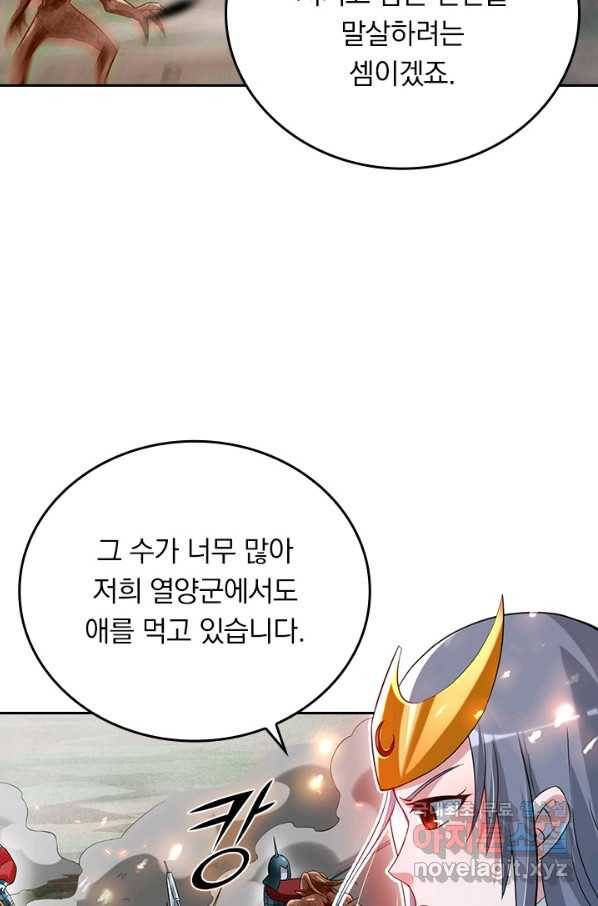 만렙종주 86화 4