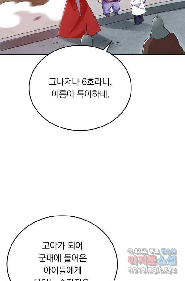만렙종주 86화 7