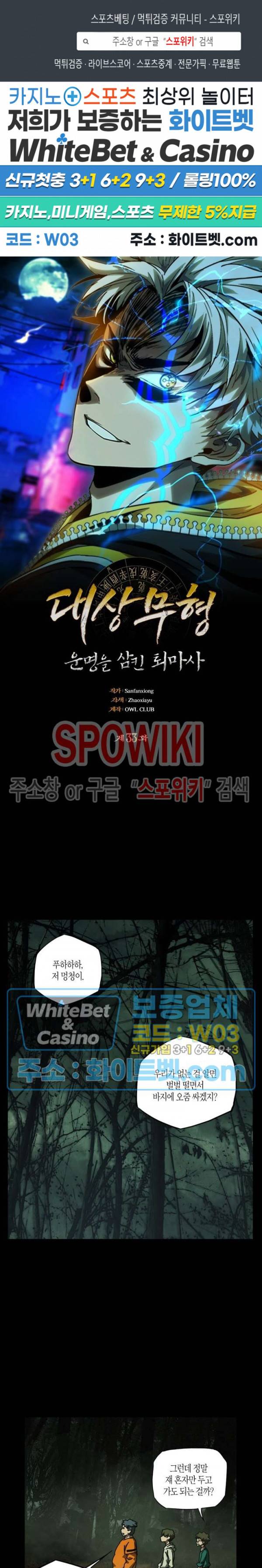 대상무형 : 운명을 삼킨 퇴마사 33화 1