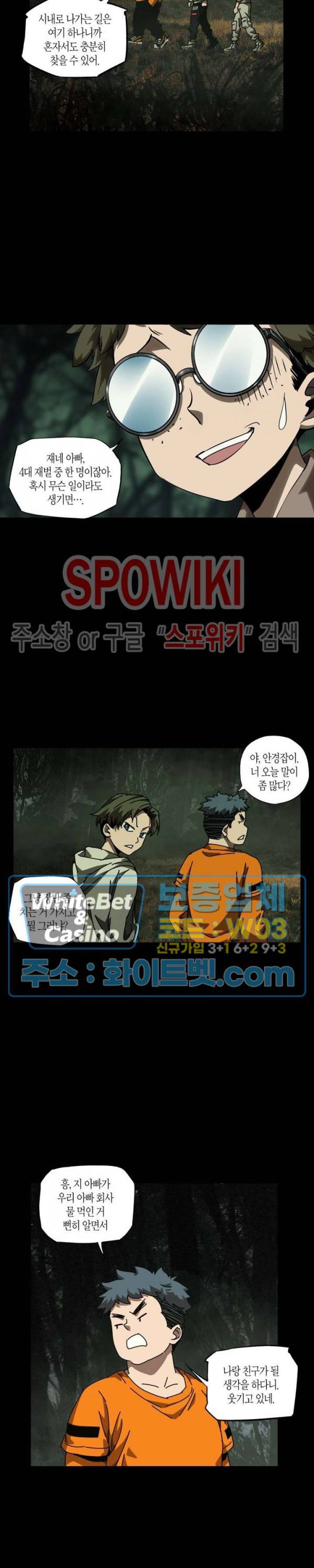 대상무형 : 운명을 삼킨 퇴마사 33화 2