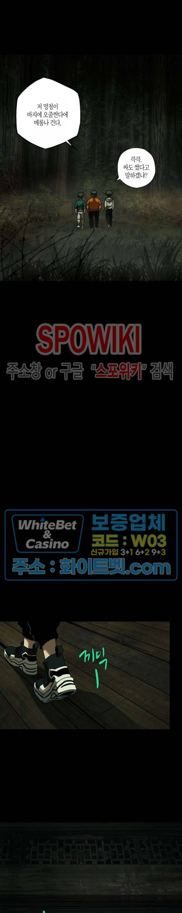 대상무형 : 운명을 삼킨 퇴마사 33화 3