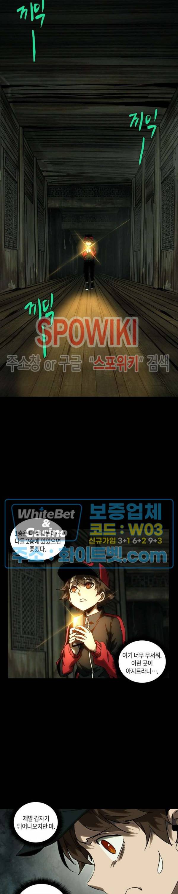 대상무형 : 운명을 삼킨 퇴마사 33화 4