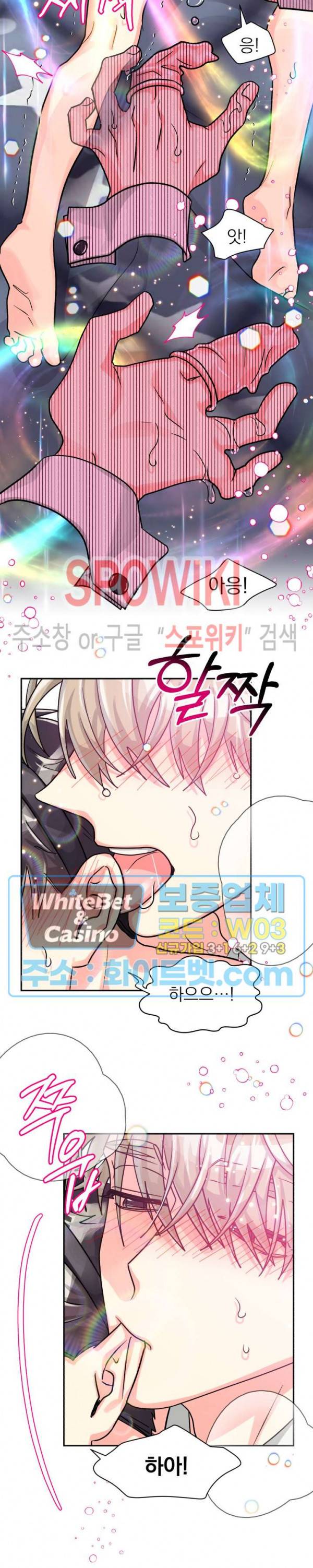 영업부의 큐피드 40화 2