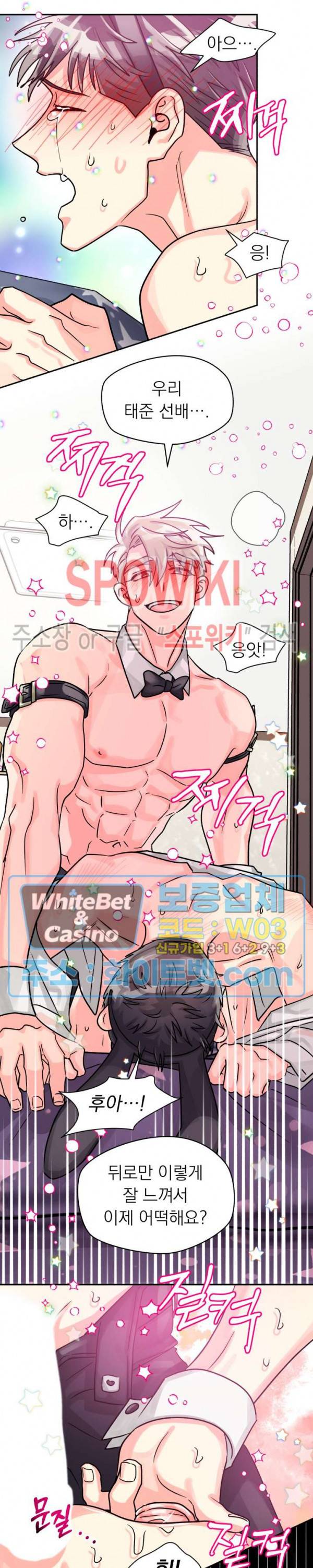 영업부의 큐피드 40화 3