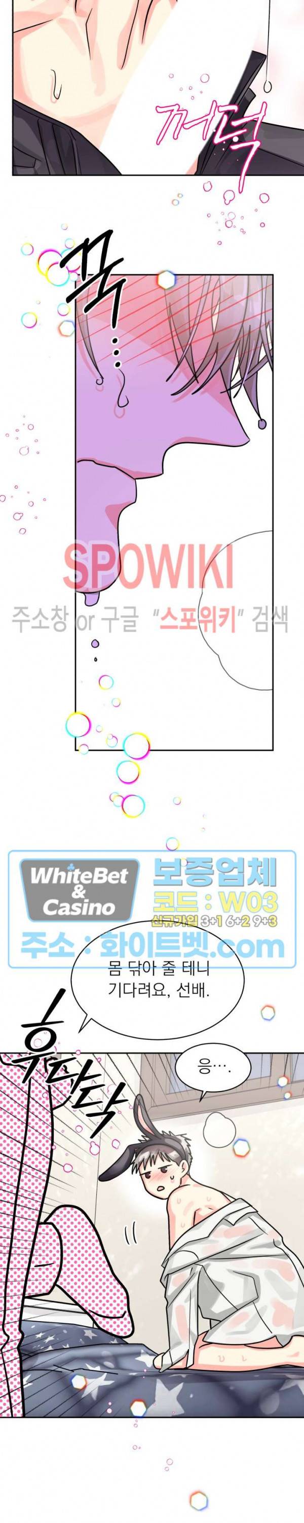 영업부의 큐피드 40화 6