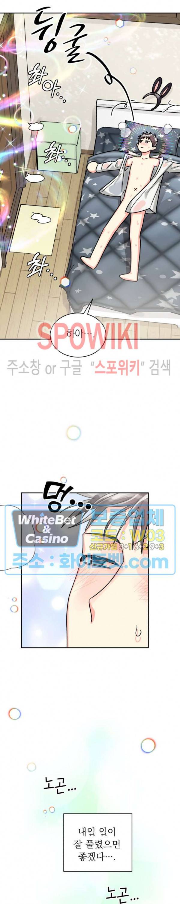 영업부의 큐피드 40화 7