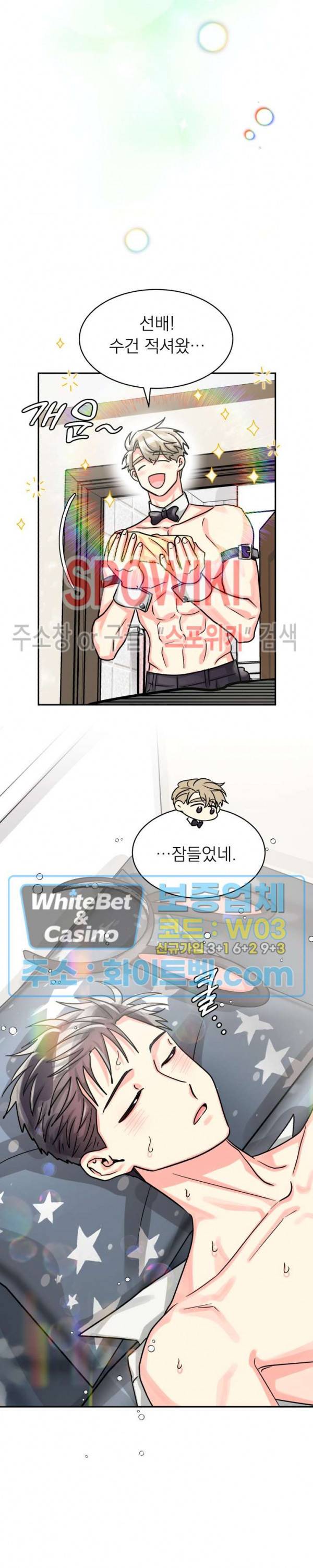 영업부의 큐피드 40화 8