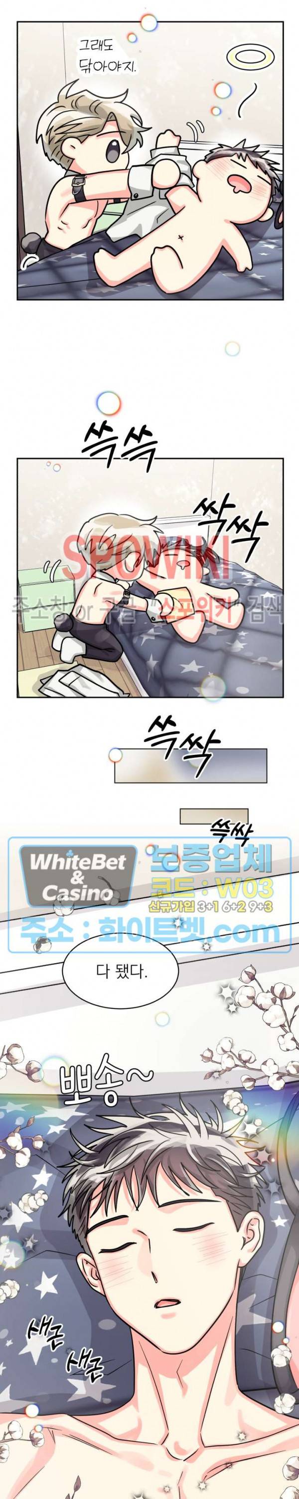 영업부의 큐피드 40화 9